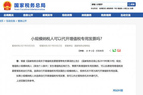 小規(guī)模納稅人可以代開增值稅專用發(fā)票嗎？可以代開13%服務(wù)費(fèi)發(fā)票嗎？