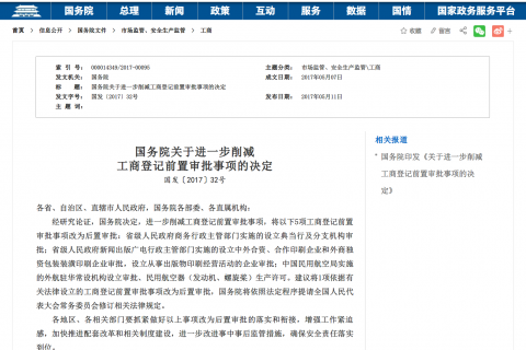 前置審批和后置審批是什么意思？哪些是前置審批？哪些是后置審批？