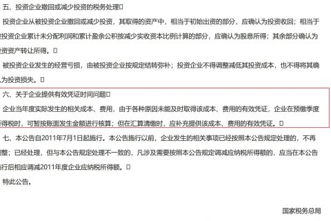 在2020年發(fā)生的費(fèi)用，但是在2021年1月份才取得發(fā)票，這費(fèi)用能否在2020年度稅前扣除呢？
