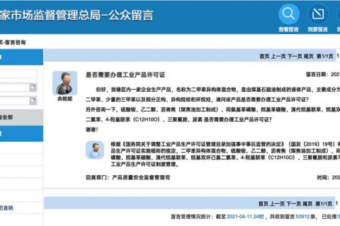 生產(chǎn)二甲苯異構(gòu)體混合物相關(guān)產(chǎn)品，是否需要辦理工業(yè)產(chǎn)品許可證？