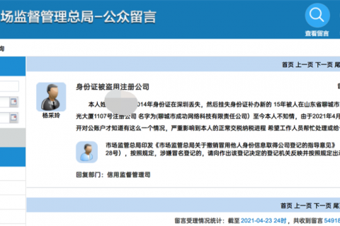 個人身份被冒用在拉薩注冊了公司，應(yīng)該怎么處理？