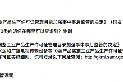 工業(yè)產(chǎn)品許可目錄明細有哪些？