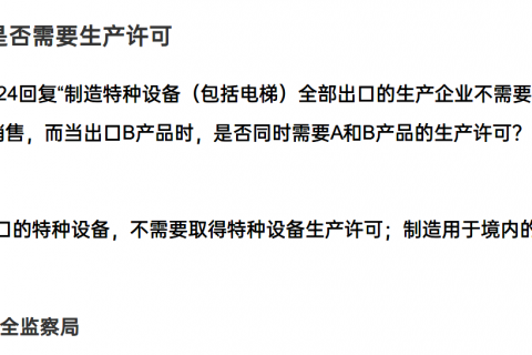 特種設(shè)備產(chǎn)品是否需要取得生產(chǎn)許可？