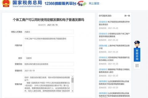 拉薩的個體工商戶可以同時使用定額發(fā)票和電子普通發(fā)票嗎？