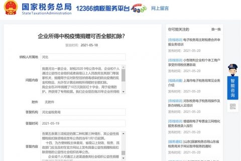 計(jì)算企業(yè)所得稅時(shí)，疫情捐贈(zèng)金額，可否全額扣除？