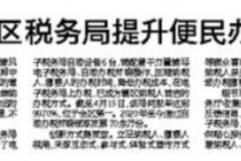 拉薩經開區(qū)稅務局提升便民辦稅服務