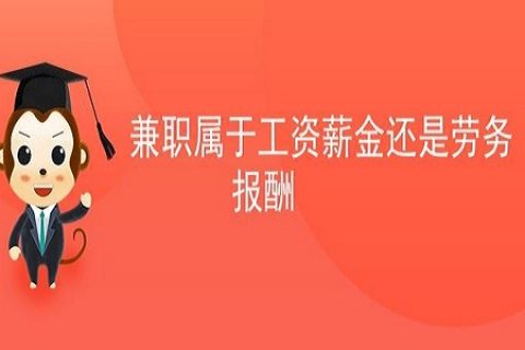 拉薩非全日制員工，按工資還是按照勞務(wù)報酬繳個人所得稅？