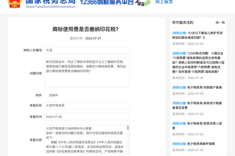 商標(biāo)使用費(fèi)是否繳納印花稅？