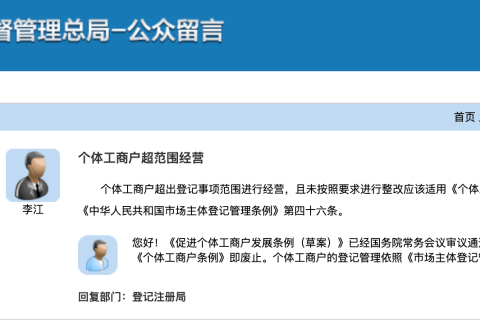 【拉薩】個體工商戶經(jīng)營范圍超出登記事項，有沒有法律條例？