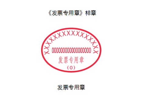 西藏增值稅電子發(fā)票上沒有發(fā)票專用章，請問該發(fā)票有效嗎？