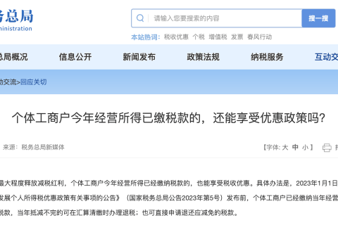 個體工商戶今年經(jīng)營所得已繳稅款的，還能享受優(yōu)惠政策嗎？