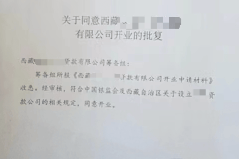 拉薩小額貸款類似性質(zhì)的金融類公司，如何注銷？