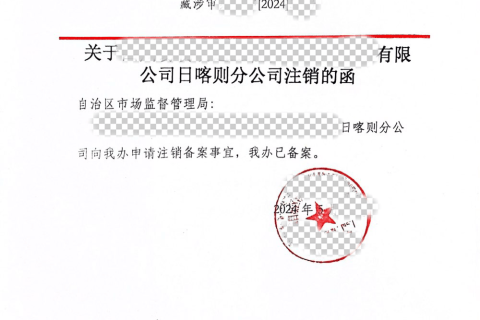 注冊在拉薩的外資企業(yè)變更或注銷：資料及辦理流程詳解