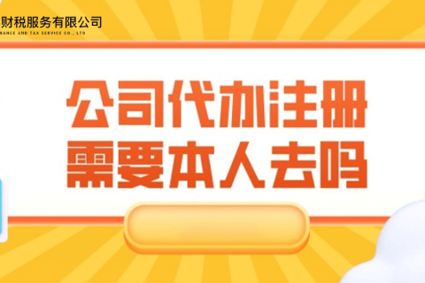 在拉薩注冊公司需要本人到場嗎？一文解答！